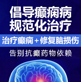 色女人操B视频癫痫病能治愈吗